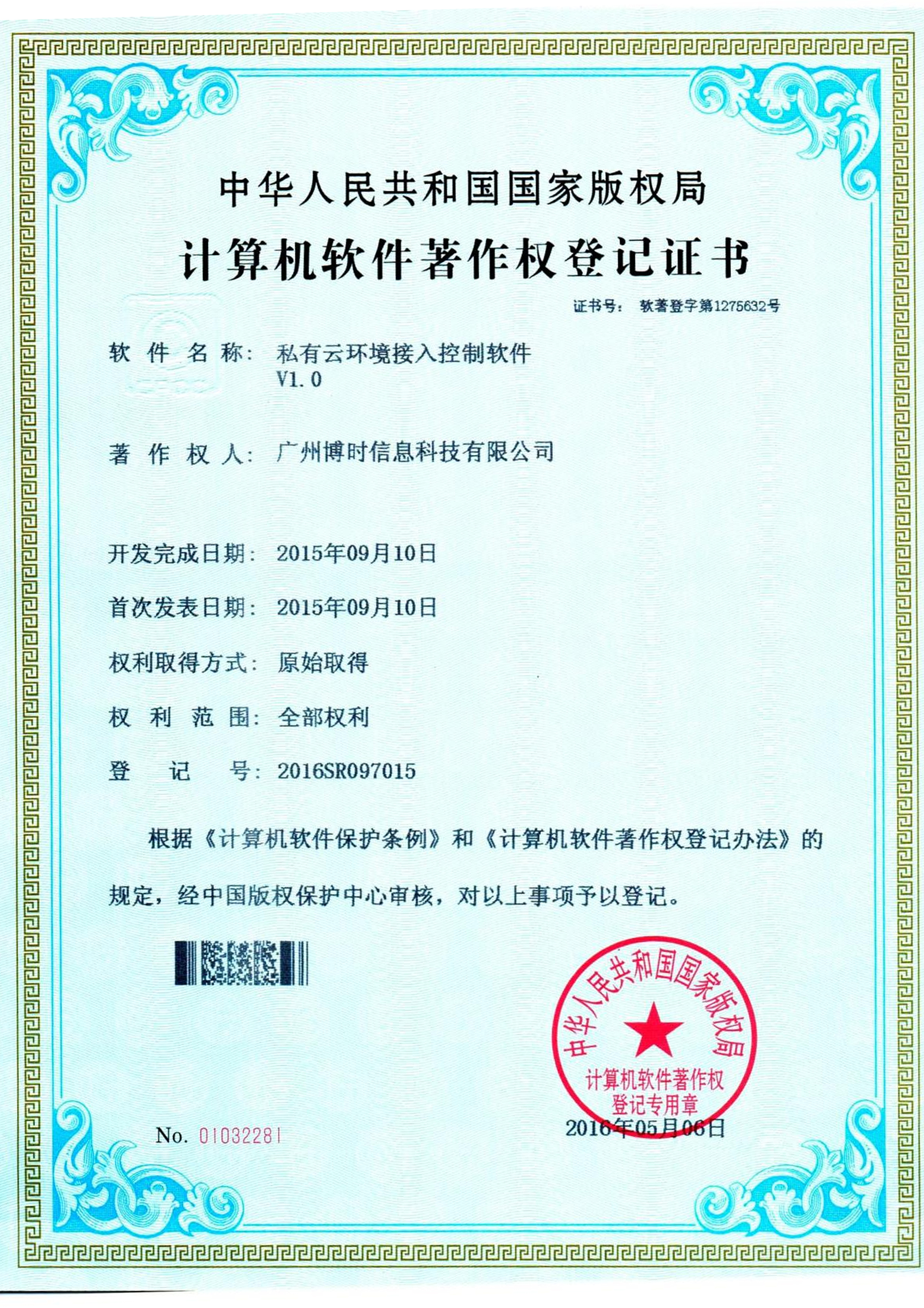 HJC黄金城有限公司计算机软件著作证书2