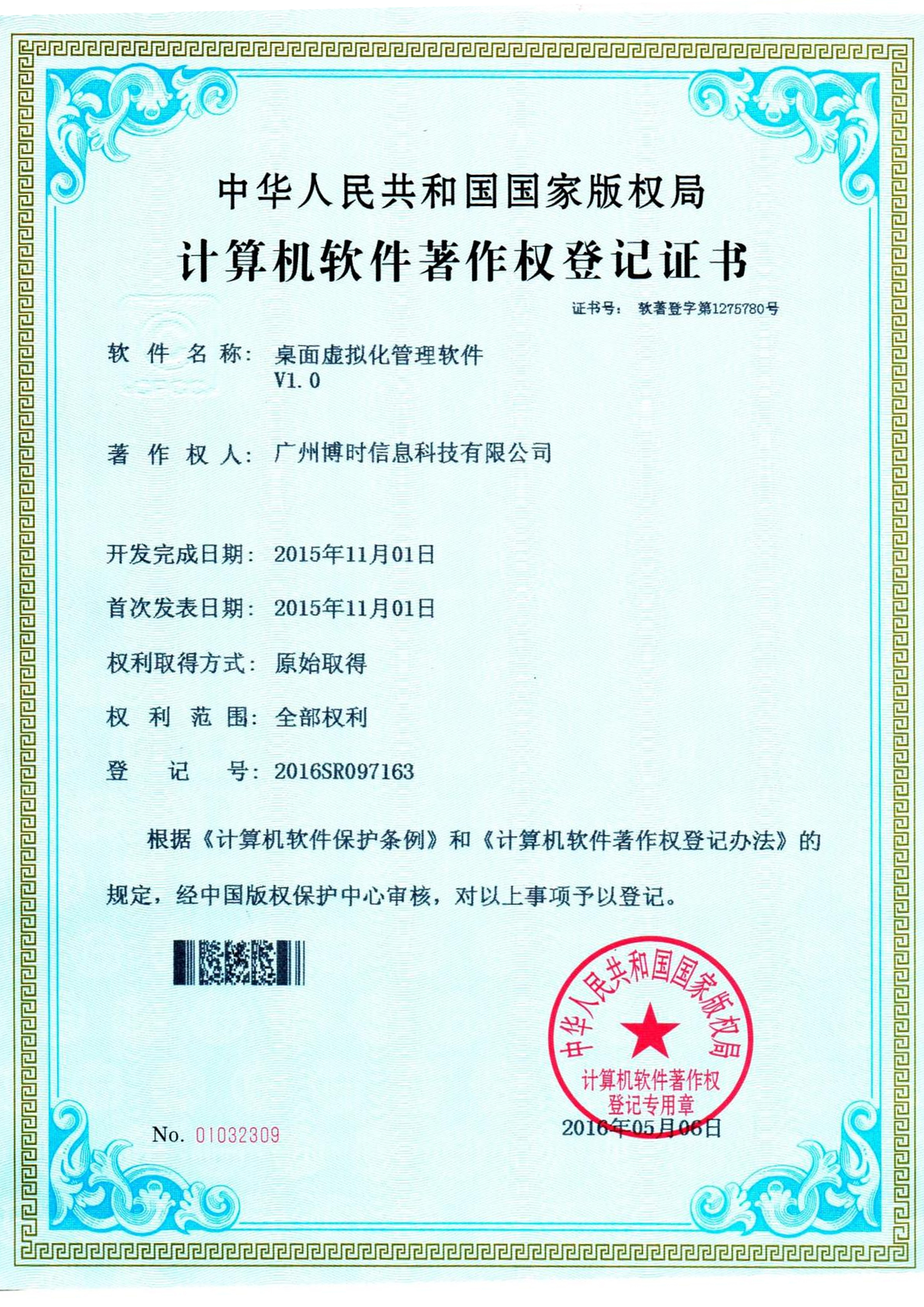 HJC黄金城有限公司计算机软件著作证书5