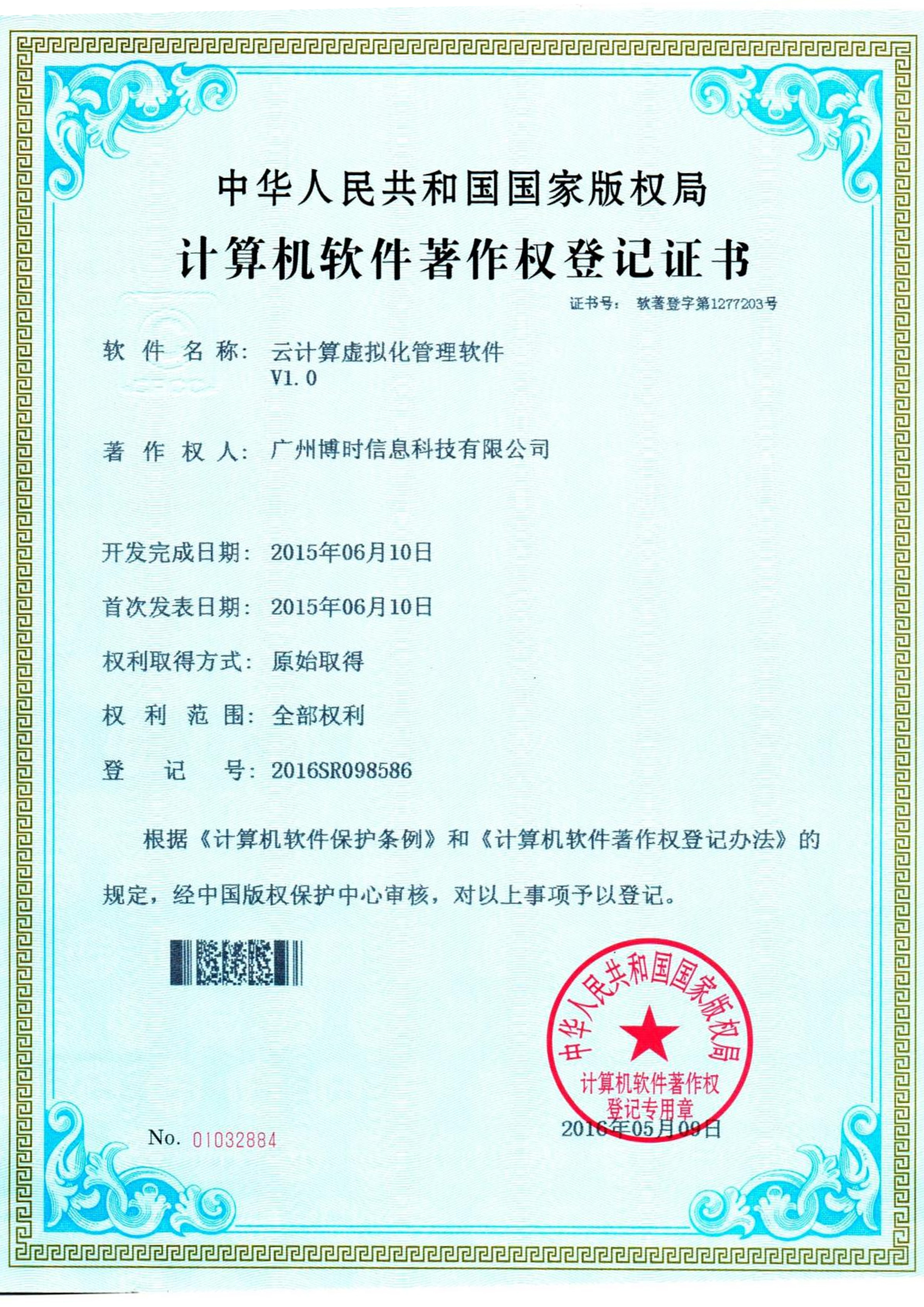 HJC黄金城有限公司计算机软件著作证书4