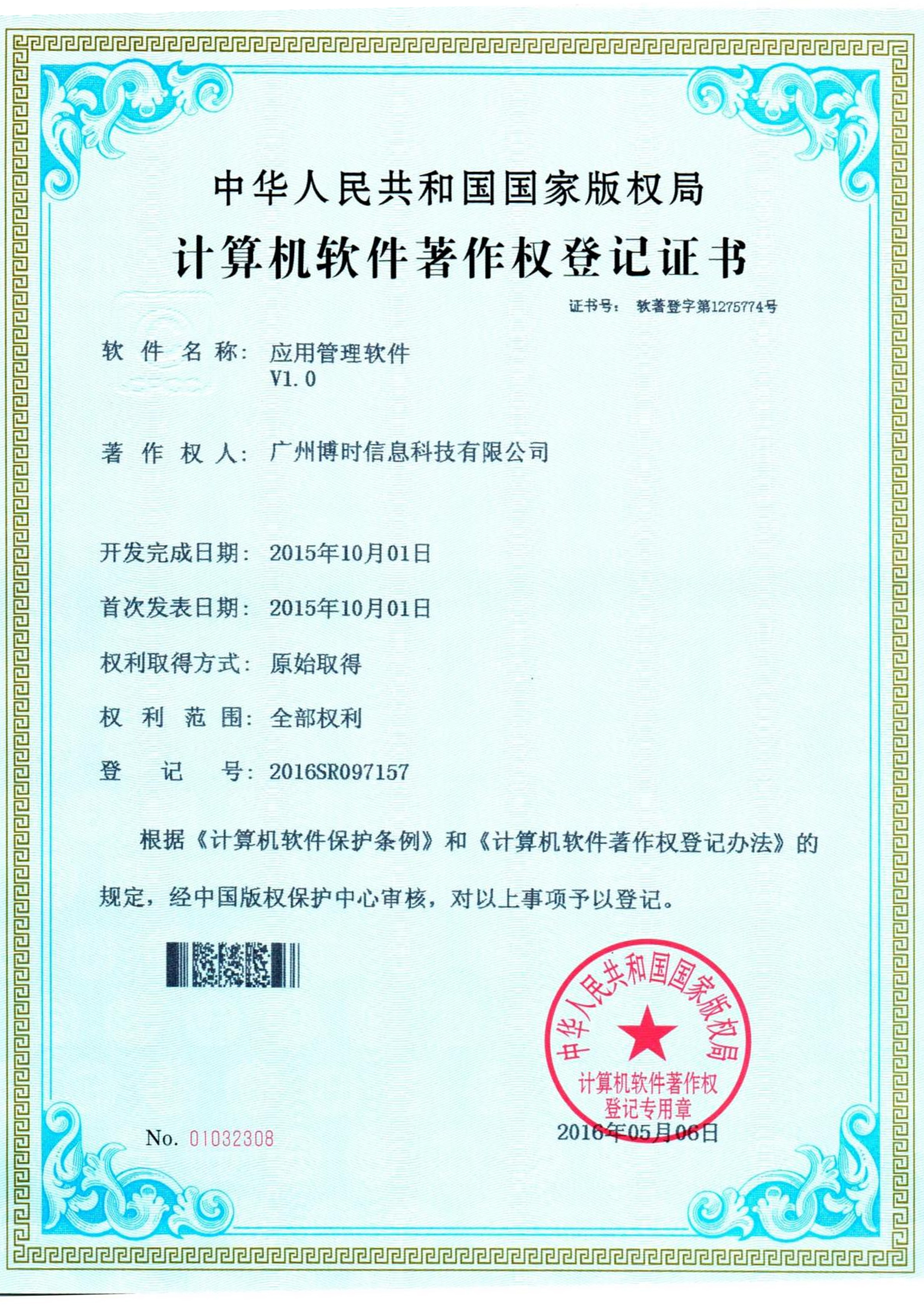 HJC黄金城有限公司计算机软件著作证书3